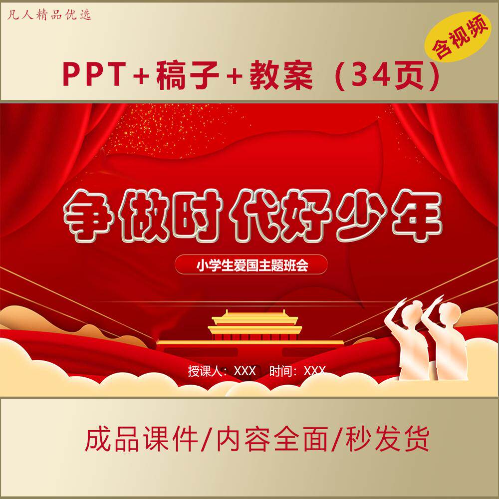 小学思政爱国教育主题班会PPT课件(含国旗国歌国徽介绍)AL0027