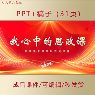 如何上好思政课PPT我心中的思政课思政老师交流培训课件AL872