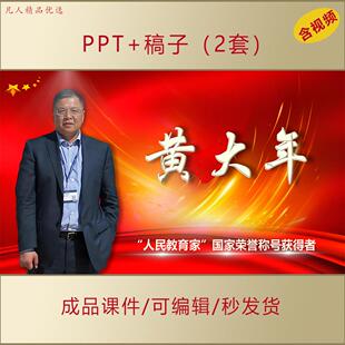 人民教育家黄大年弘扬教育家精神爱国主义榜样人物PPT课件AL0107