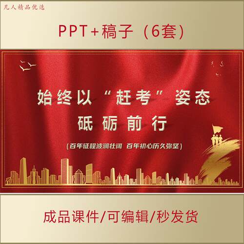 弘扬西柏坡精神PPT走向新的胜利深刻内涵特殊品质时代价值AL035