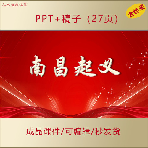 八一南昌起义PPT课件AL 576