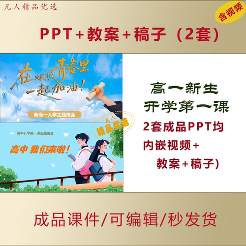 新高一入学主题班会PPT高一开学第一课逐梦青春课件AL818
