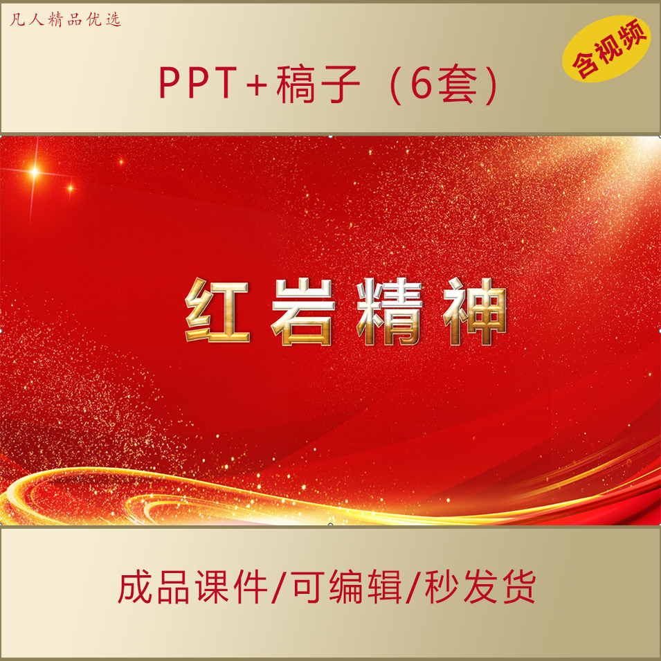 红岩精神内涵和当今价值意义PPT课件AL707