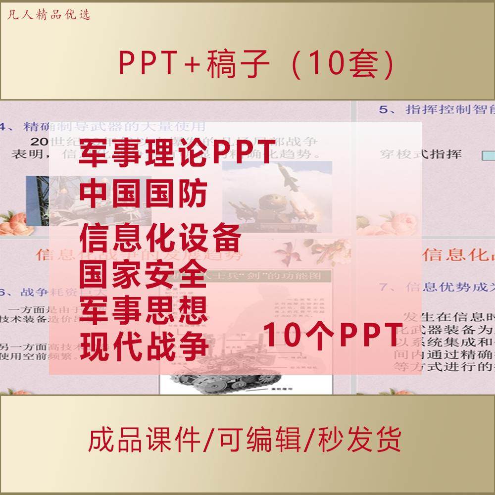 大学生军事理论课件PPT信息化设备国家安全军事思想现代战争122图片