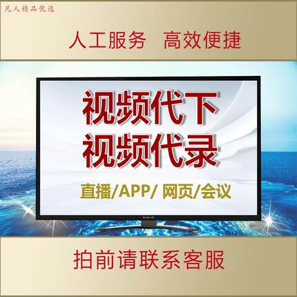 网页视频代录制视频游戏直播会议电脑屏幕录屏视频下载提取AL311