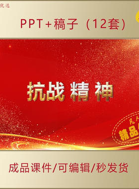 弘扬抗战精神传承红色基因PPT课件AL750