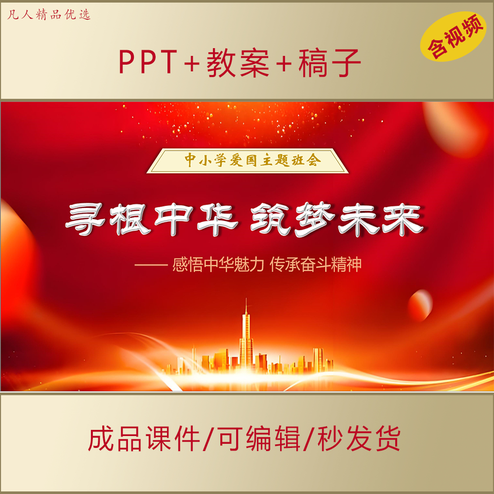 中小学生思政PPT寻根中华筑梦未来爱国主题班会课件AL573