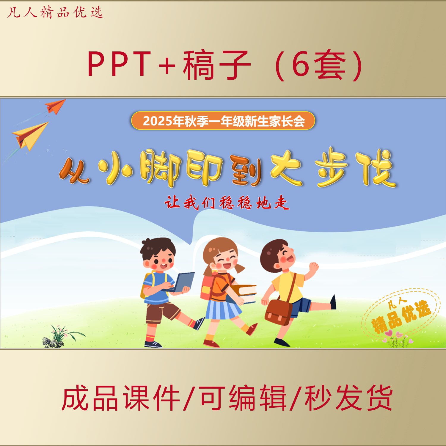 一年级新生开学第一课PPT从小脚印到大步伐语文数学英语课件AL868