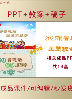 2025推普周活动PPT共讲普通话共圆华夏梦推广普通话周主题班会869