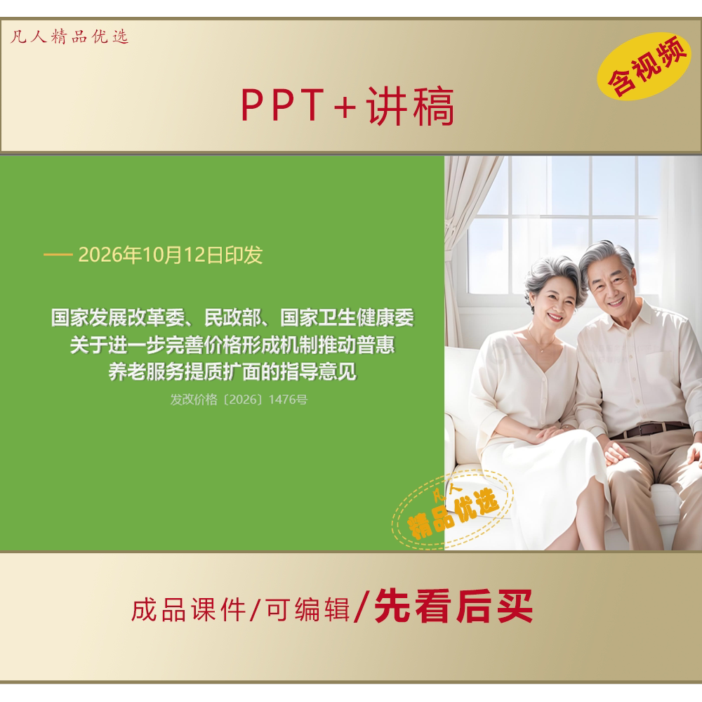 三部门联合印发普惠养老服务新政PPT学习解读课件+讲稿LJ681