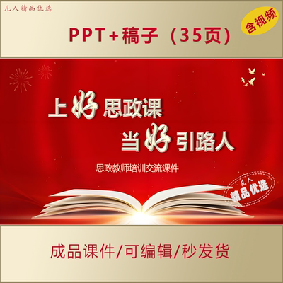 思政教师交流培训PPT课件上好思政课当好引路人育人智慧AL231
