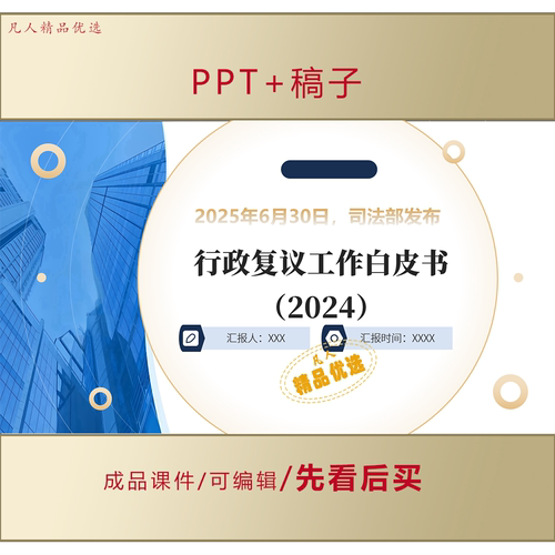 行政复议工作白皮书PPT课件LJ381