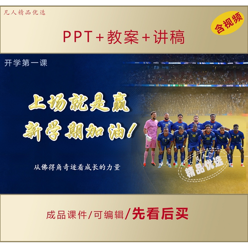 开学第一课PPT从佛得角奇迹 看成长的力量主题班会课件LJ366