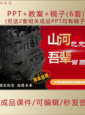 初高中思政PPT山河已无恙吾辈当自强爱国教育主题开学第一课AL833