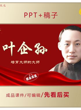 科学家叶企孙的故事PPT课件LJ33