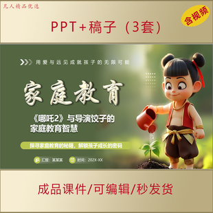 哪吒2与导演饺子的家庭育人智慧用爱与远见成就孩子家庭教育AL557