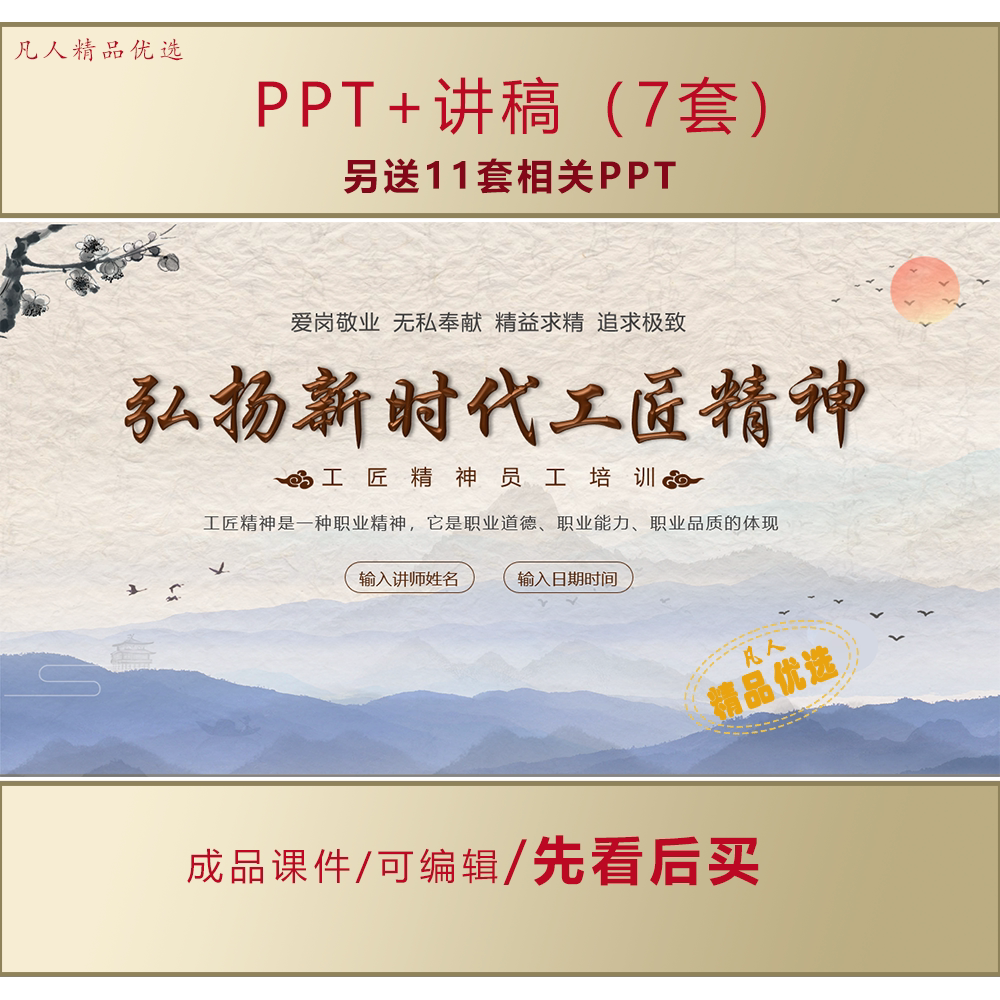弘扬工匠精神PPT企业员工培训课件A0056