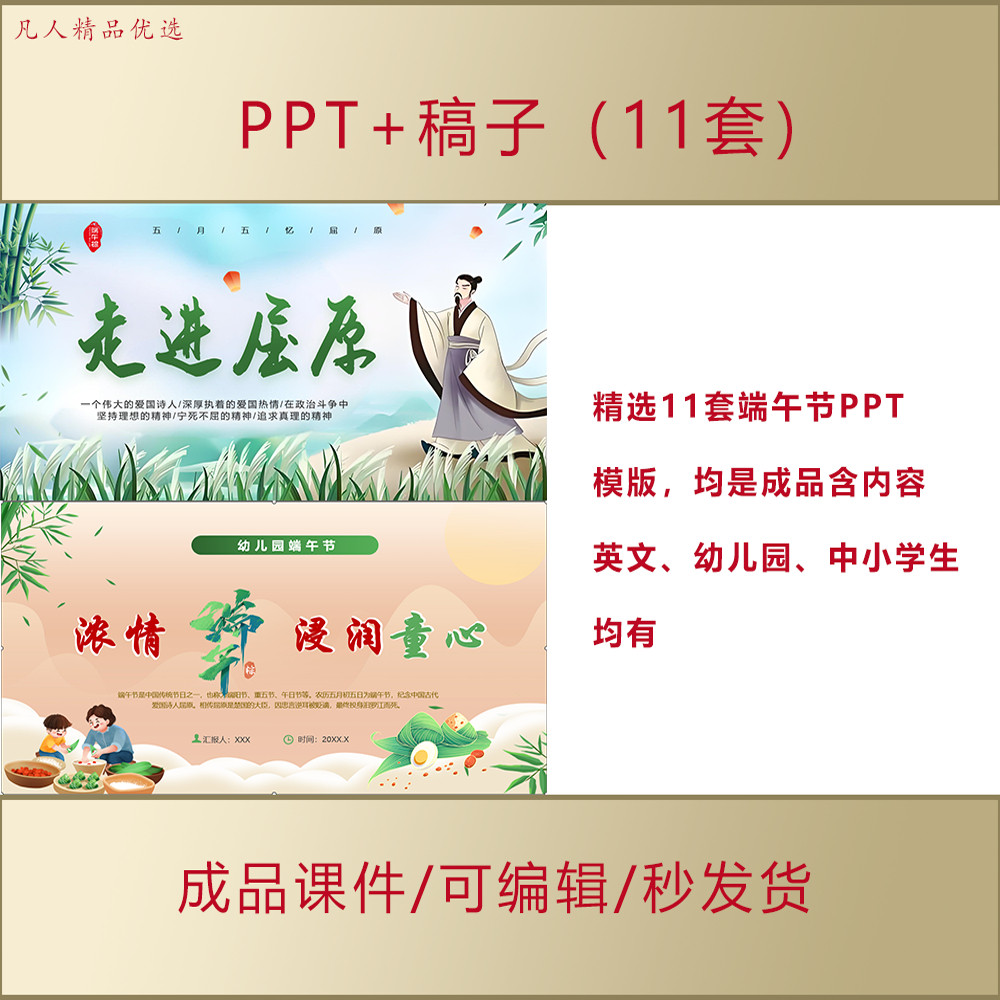 端午节屈原PPT浓情端午浸润童心幼儿园英文中小学生主题班会AL635