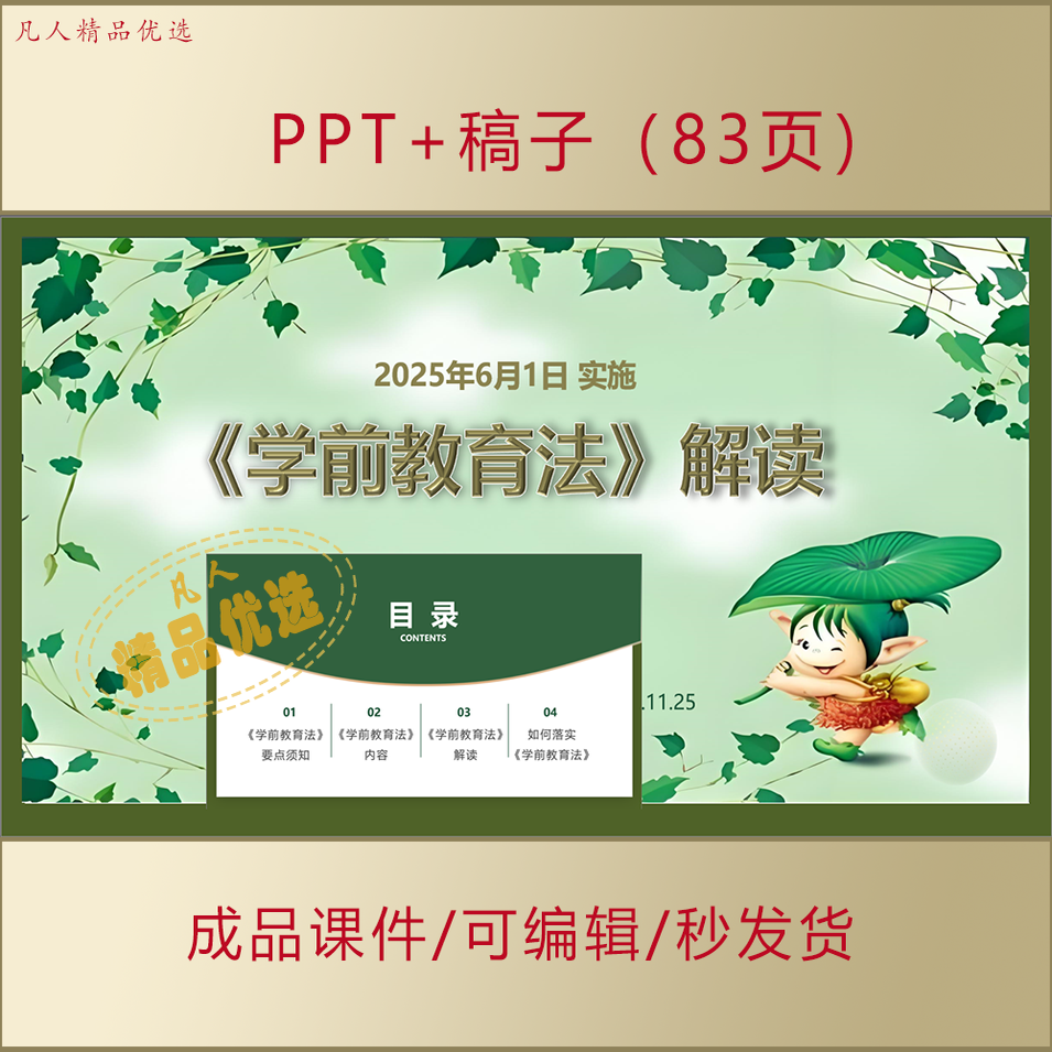 2025年中华人民共和国学前教育法重点解读落实学习PPT课件 AL0118