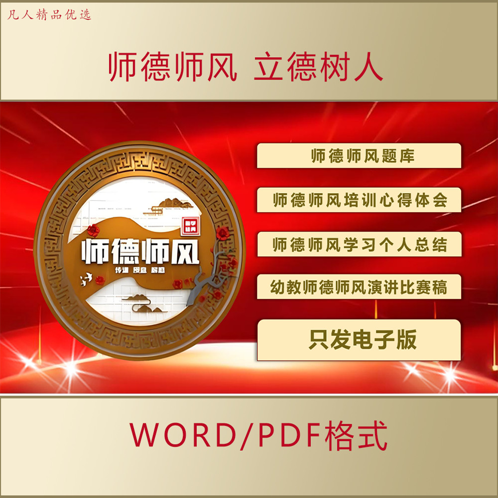 中小学师德师风教师考试竞赛题库培训心得个人总结演讲稿件AL337