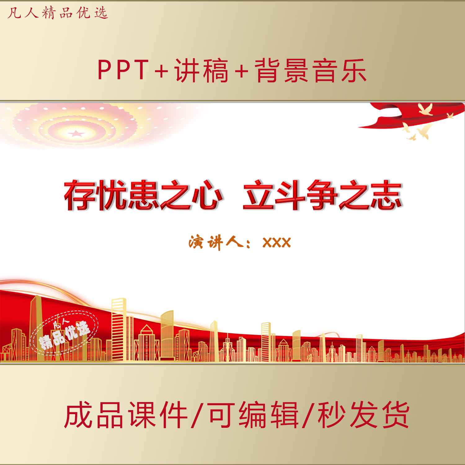 安全教育PPT存忧患之心立斗争之志企业员工安全知识讲座课件AL897