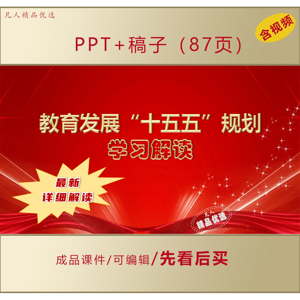 十五五教育发展规划PPT学习解读宣讲LJ268