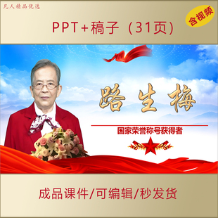 路生梅PPT课件人民医护工作者国家荣誉称号获得者人物事迹 AL0091