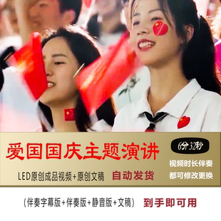 青年大学生国防五四青年节爱国主题演讲LED视频背景含自创文稿