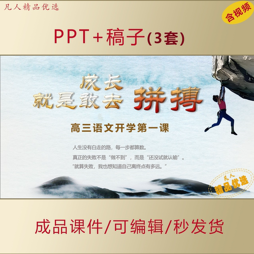 高三语文开学第一课PPT成长就是敢去拼搏奋斗是青春底色课件AL808