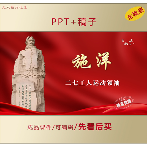 二七工人运动人物施洋介绍PPT课件LJ521