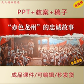 龙舟起义爱国教育PPT广西学校红色故事主题班会课件AL806
