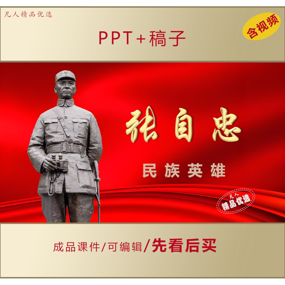 民族英雄张自忠事迹PPT课件LJ256
