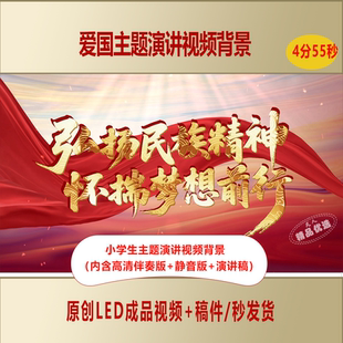 中小学爱国主题演讲弘扬民族精神做爱国少年视频背景+演讲稿AL958