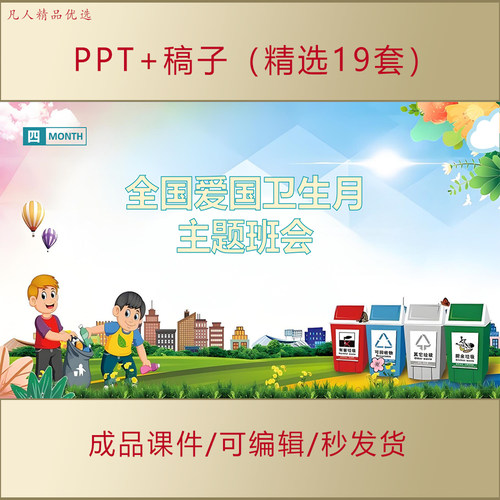 全国爱国卫生月活动ppt课件中小学幼儿园爱国卫生月主题班会AL390