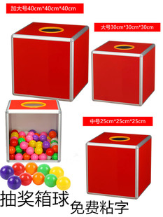 抽奖箱大小号幸运箱子抽签球盒子摸摇奖箱乒乓球道具抓阄抽签号盒