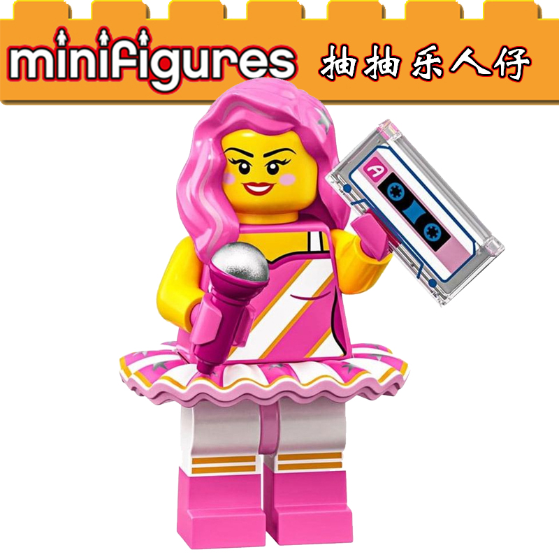 抽抽乐人仔大电影2 71023 WM755甜心说唱女儿童益智拼装积木玩具