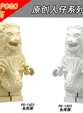 品高积木PG1402-1403新加坡吉祥物鱼尾狮喷泉雕像Merlion拼装人偶