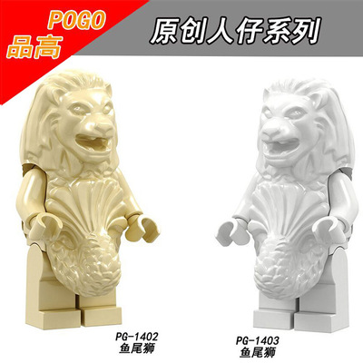 品高积木PG1402-1403新加坡吉祥物鱼尾狮喷泉雕像Merlion拼装人偶