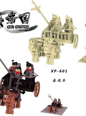 秦朝帝国士兵秦始皇战车武将第三方人仔拼装积木玩具XP601-602