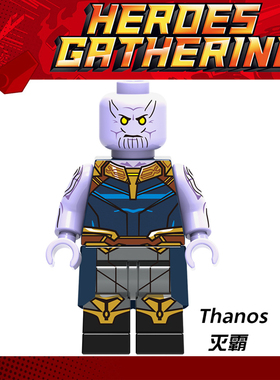 漫威复仇者联盟4灭霸大人第三方萨诺斯Thanos积木人仔拼装玩具871