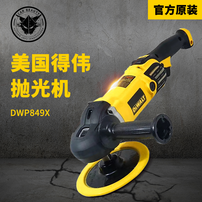 DEWALT/得伟抛光机原装美国进口