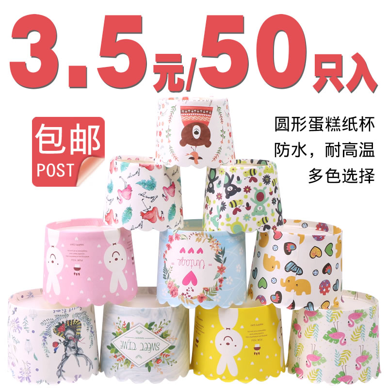 小号马芬杯耐高温烤箱蛋糕托中号玛芬杯小蛋糕烘焙纸杯50只包邮