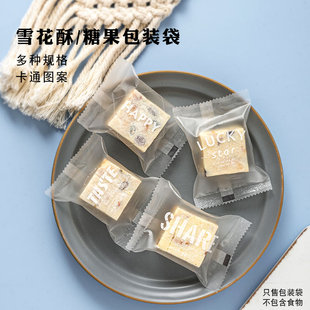 雪花酥包裝 袋 袋子糖紙圣誕餅干糖果包裝 袋機(jī)封袋新年曲奇牛軋包裝