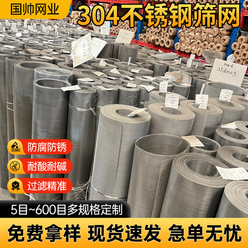 304不锈钢筛网厂批发包边裁片