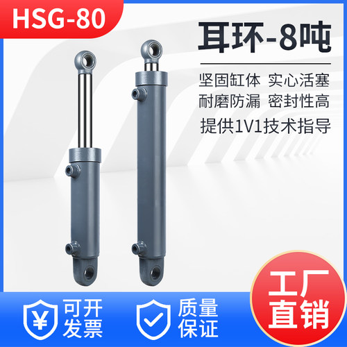 5吨8吨液压缸伸缩油顶80缸径双耳环油缸大全双向铲车吊车升降平台 - 封面