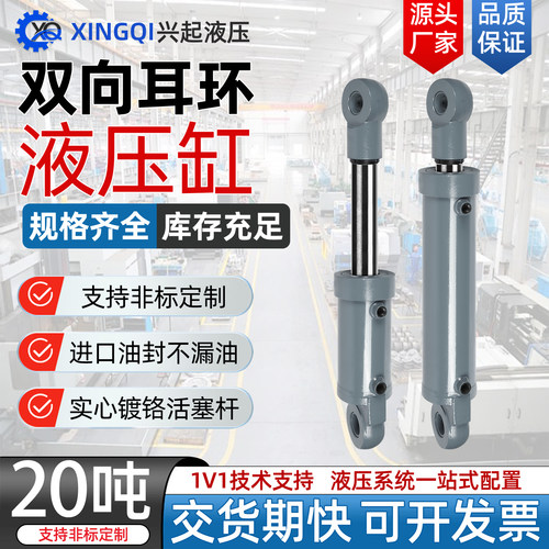 10吨耳环双向定做重型液压缸