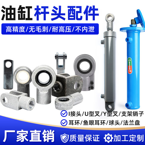油缸支架 Y型叉 I接头 耳环架 销子 U型叉 吊耳 加厚油缸底座