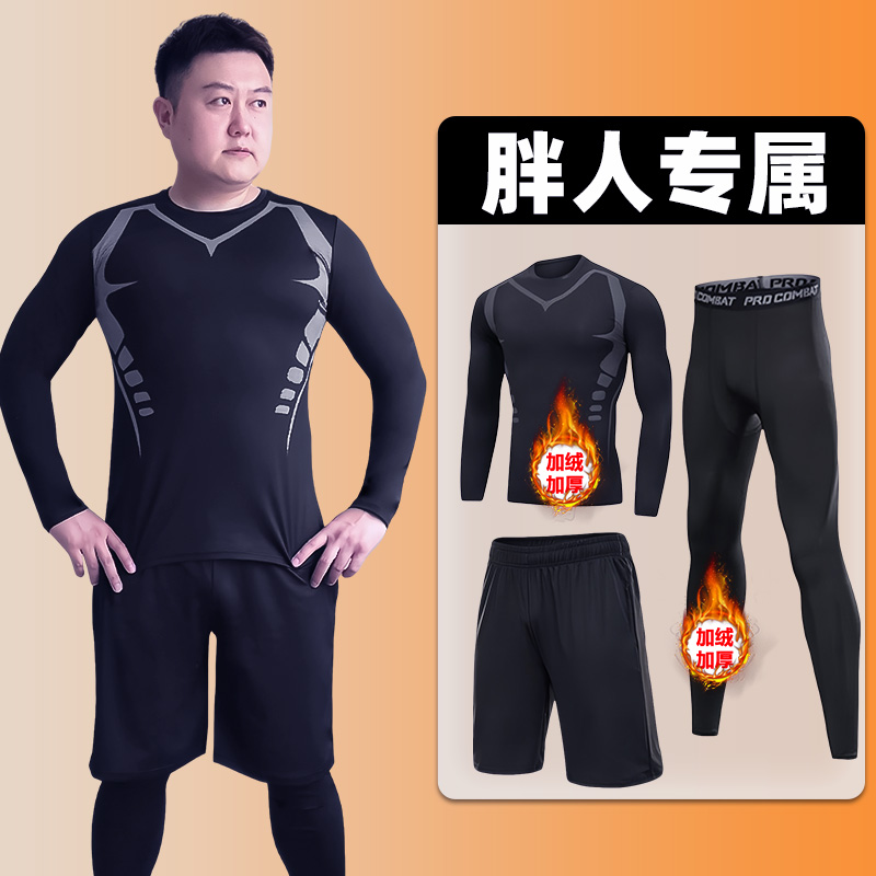 大码加绒运动健身服男胖子速干加肥篮球跑步训练长袖紧身套装加厚