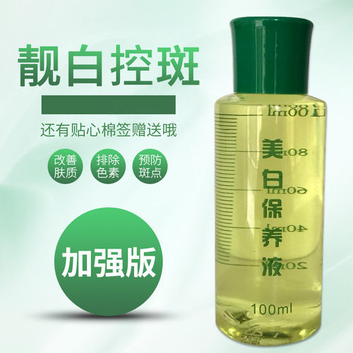 兰季100ml亮颜保养液去班后控斑改善肤色暗沉紧致面部精华