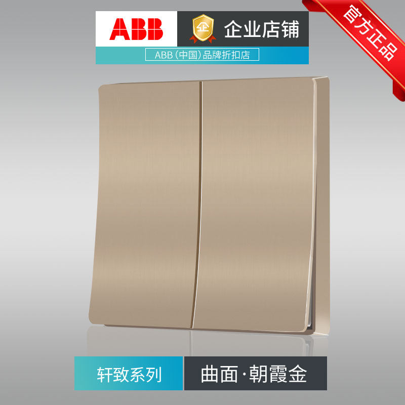 abb开关插座曲面朝霞电视